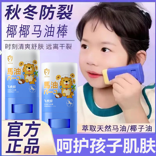 飞虎牌马油膏防干裂干痒保湿面霜