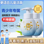 18岁官方正品 飞虎牌儿童氨基酸洁面慕斯温和清保湿 青少年男女孩3