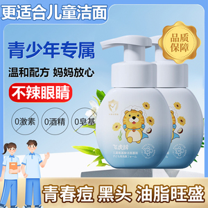 飞虎牌儿童氨基酸洁面慕斯