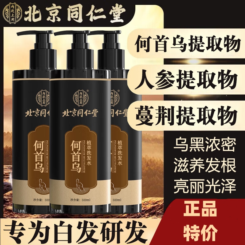 北京同仁堂何首乌植萃洗发水