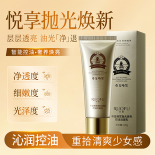 若肤帝皇蜂浆抛光焕亮控油洁面乳深层清洁毛孔净颜洁面慕斯洗面奶