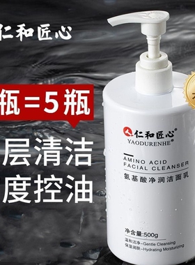 仁和匠心奶维稳除螨深层清洁保湿