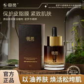 田觅密罗木紧嫩焕采抗皱精华油女紧致面部精油修护官方正品 男女