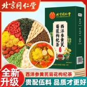 北京同仁堂朕皇西洋参黄芪菊花枸杞茶护熬夜肝养生茶包官方正品