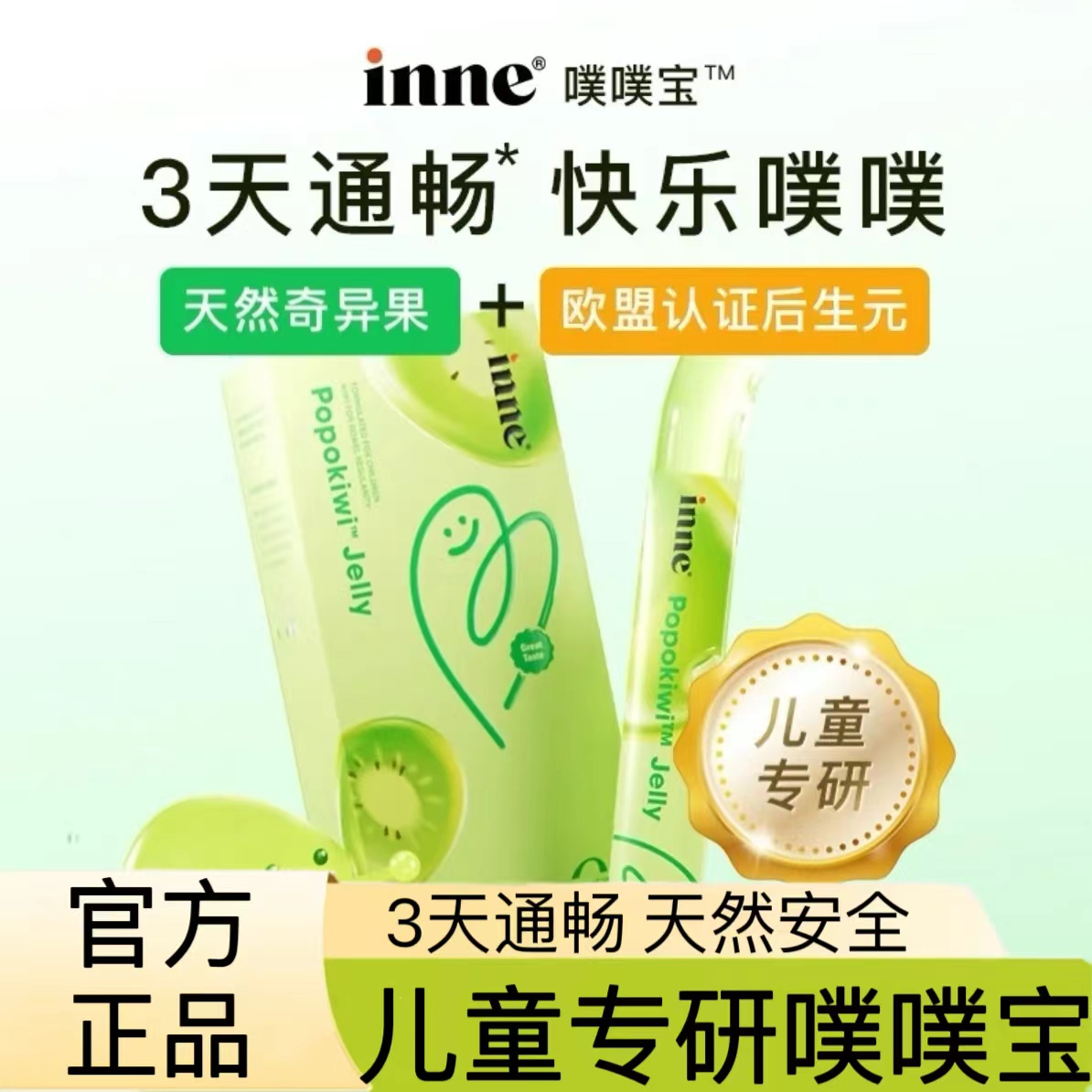 inne噗噗宝益生菌婴幼儿后生元儿童天然0刺激肠胃助消化官方正品