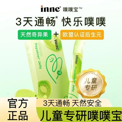 inne噗噗宝益生菌婴幼儿后生元儿童天然0刺激肠胃助消化官方正品