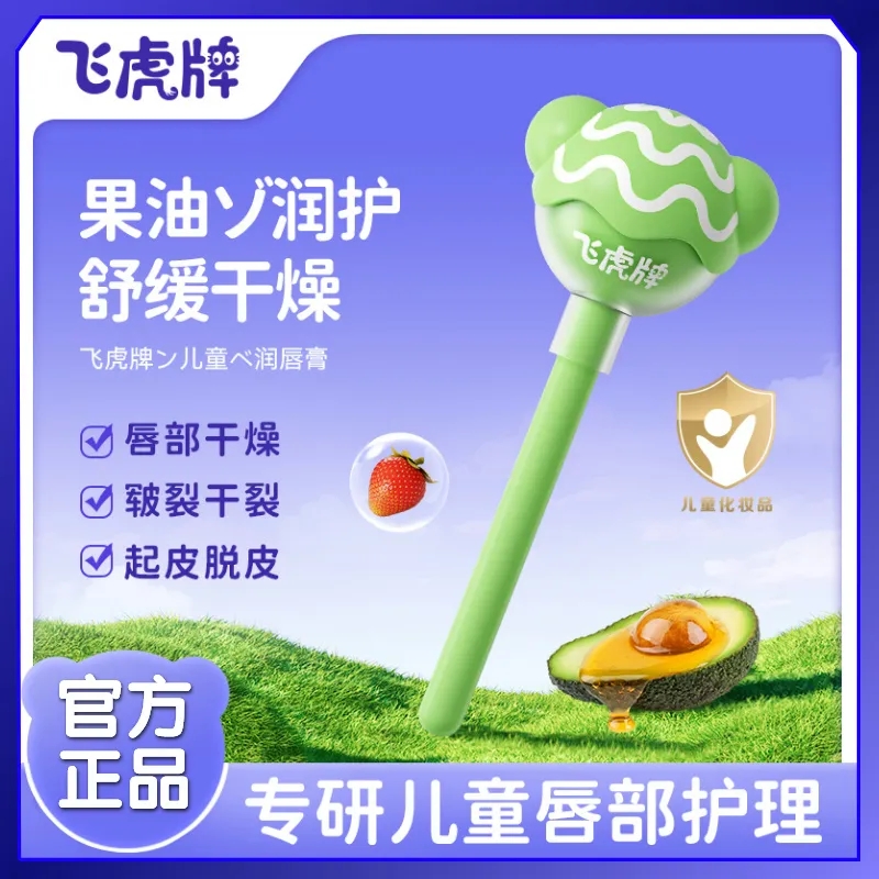 飞虎牌儿童润唇膏保湿滋润补水