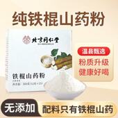 北京同仁堂朕皇纯铁棍山药粉即食无蔗糖独立小包装 正品 官方男女