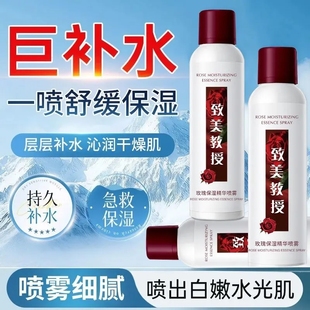 致美教授玫瑰保湿 精华喷雾温和修护补水水润肌肤清爽不油腻爽肤水