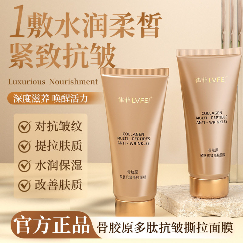 律菲骨胶原多肽抗皱撕拉面膜紧致抗皱保湿改善干燥改善细纹滋润,美容护肤/美体/精油,涂抹面膜,淘宝优惠券,粉丝福利购,淘宝优惠卷
