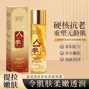 妍绮人参精华液抗皱淡纹提拉紧致抗初老补水保湿 精华原液 面部正品