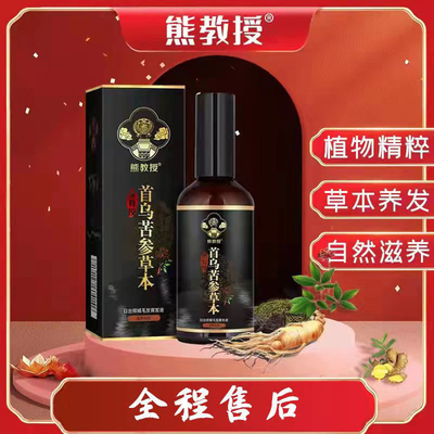 熊教授所有发质其它洗护首乌