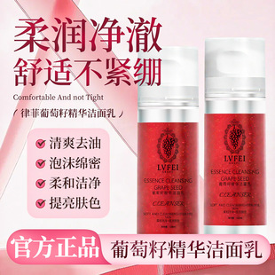 律菲葡萄籽精华洁面乳收缩毛孔温和清洁控油清爽小气泡洗面奶正品