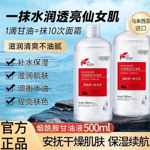 韩伦美羽马来西亚甘油精华液烟酰胺玻色因补水保湿 滋润收缩毛孔