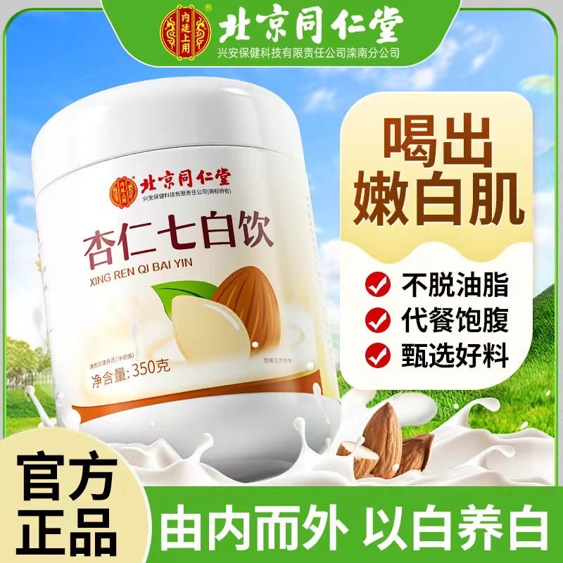 北京同仁堂内廷上用七白饮代餐