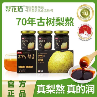 梨花猫古树梨膏70年老人孩子办公室泡水喝砀山酥梨无添加剂秋梨膏