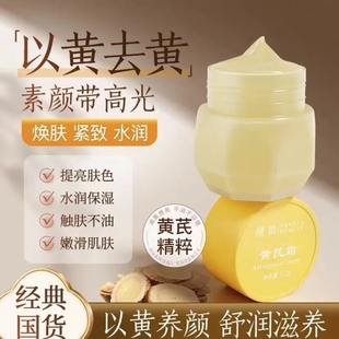 倾龄黄芪霜国货老品牌改善面部粗糙暗黄补水保湿 滋润提亮淡化细纹