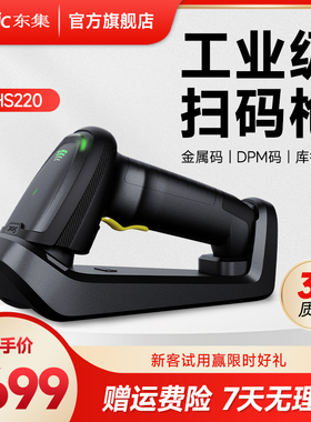 seuic东集HS220\HS225DP工业无线扫码枪3C电子生产线仓库出入库工业级扫描器条码枪标签码金属二维码十字出光