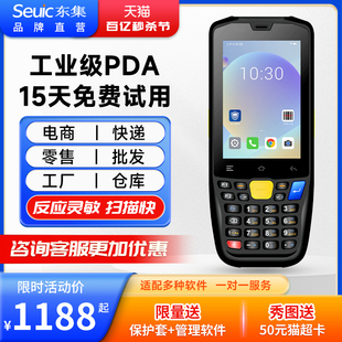 Seuic东集A3手持终端pda移动安卓数据采集器MES仓库出入库快递工业手机邮政扫描巴****旺店通WMS固定资产盘点机