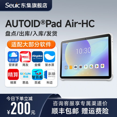东集（Seuic）AUTOID PAD Air 10.1英寸安卓移动医疗平板 东集10.1英寸数据采集器 移动平板pda护士医院