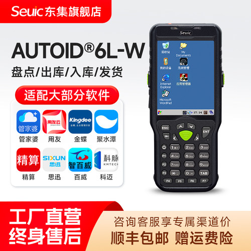 Seuic东集AUTOID6L-W手持终端扫描枪PDA扫描枪MES系统ERP兽药追溯出入库管理东集pda
