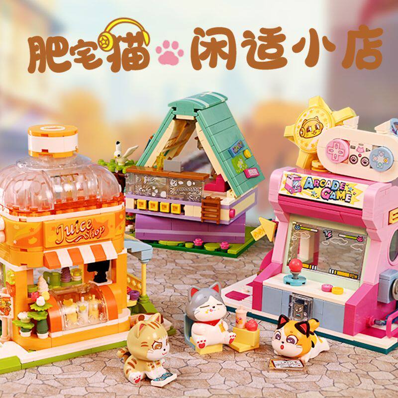 keeppley萌趣街景积木28017肥宅猫三款蓝白果汁铺儿童拼插玩具