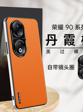 适用荣耀90手机壳华为荣耀100pro保护套honor90新款素皮por高级感超薄全包防摔外壳9o男女士后壳高端曲屏专用