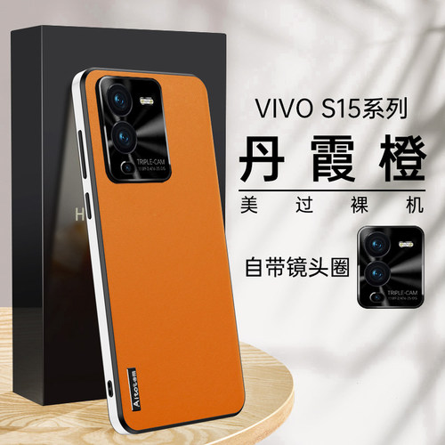 适用vivos15/s16/s17素皮手机壳