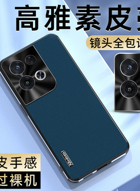 适用opporeno8pro手机壳reno9保护套oppo新款素皮por+高级感全包男0pp0十高端女外壳opporone8防摔reon9创意