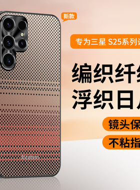 适用三星s25ultra手机壳s24+保护套GalaxyS23u新款s22plus镜头全包碳纤维芳纶编织超薄高级感s21外壳十凯夫拉