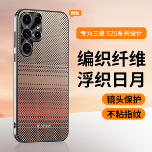 适用三星s25ultra手机壳s24+保护套GalaxyS23u新款s22plus镜头全包碳纤维芳纶编织超薄高级感s21外壳十凯夫拉