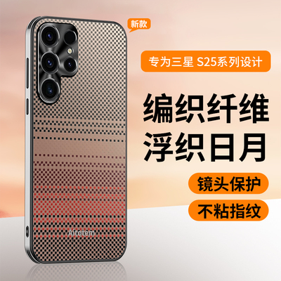 适用三星s25ultra手机壳s26+保护套GalaxyS23u新款s22plus镜头全包碳纤维芳s24纶编织超薄高级s21外十凯夫拉