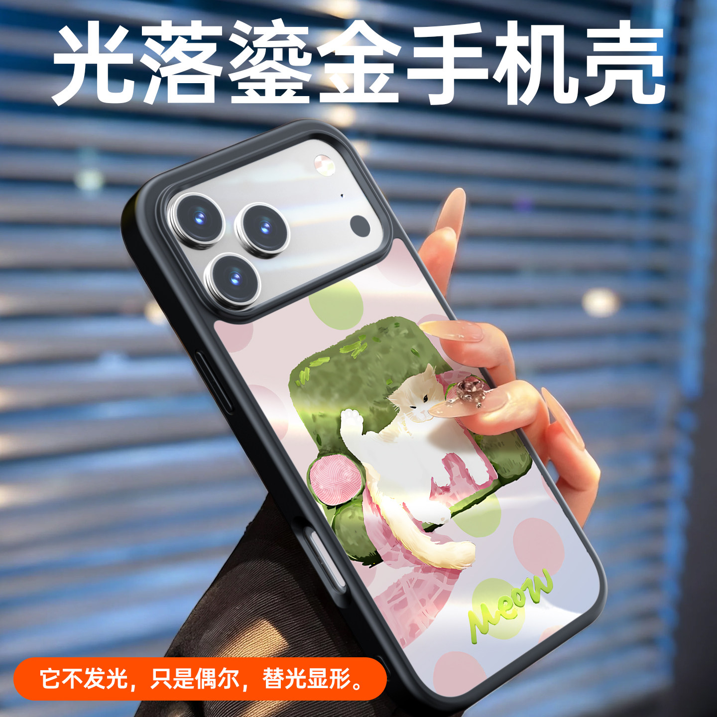 适用苹果懒猫悠躺鎏金手机壳