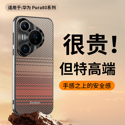 适用华为pura90promax/80ultra手机壳新款pura70pro+/p60保护套p50e全包por防摔p4o碳纤维芳纶编织凯夫拉外壳