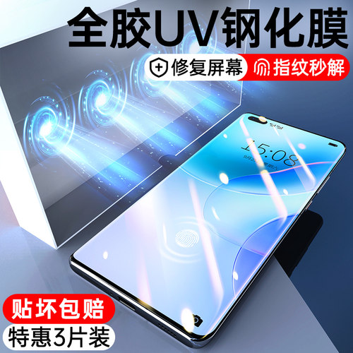 适用华为nova8钢化膜全胶