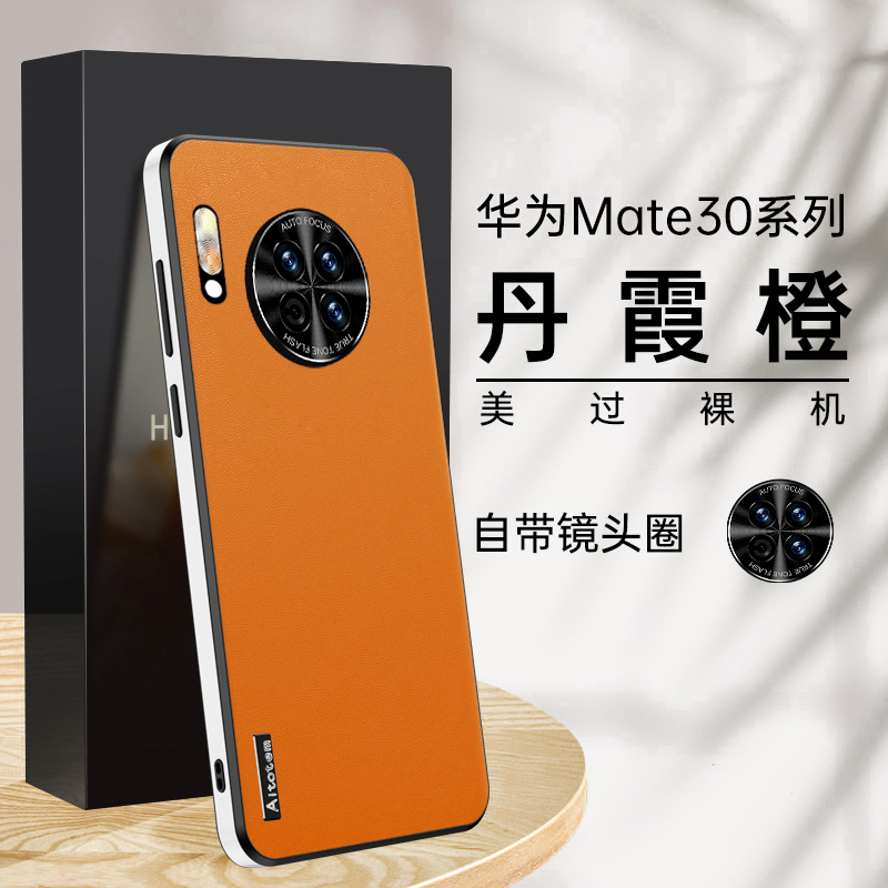 适用华为mate30pro手机壳mete30保护套新款mata30epro素皮m30潮男女maet全包防摔5g后壳mt30网红外壳por魅特-封面