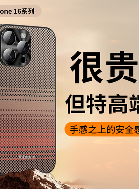 适用苹果17promax手机壳iphone16pro保护套15plus新款13/14pm碳纤维芳纶编织全包高级男女款ip超薄凯夫拉por