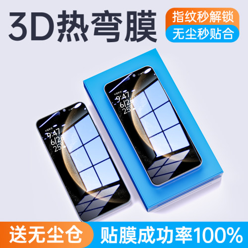 适用华为Mate70【3D热弯膜】