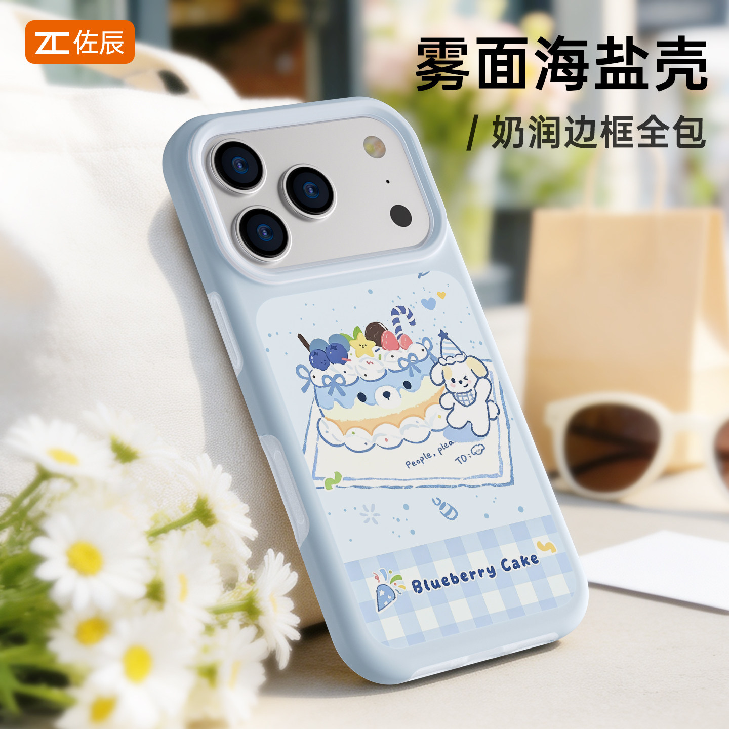 佐辰 雾面海盐壳 适用iPhone17ProMax手机壳【蓝莓蛋糕小狗】苹果17Pro保护套16plus卡通鎏金15磁吸14防摔13