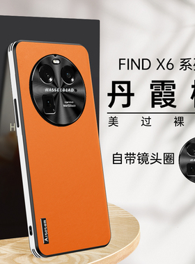 适用oppofindx9pro手机壳findx7ultra保护套OPPO find x8新款素皮高端oppo全包oppox6防摔por超薄fandx高级感