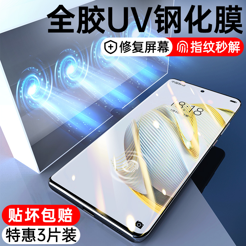 适用华为nova10钢化膜novo10pro全胶UV手机膜nava10por曲面全屏覆盖保护膜navo曲屏新款全包贴膜nove防窥nowa
