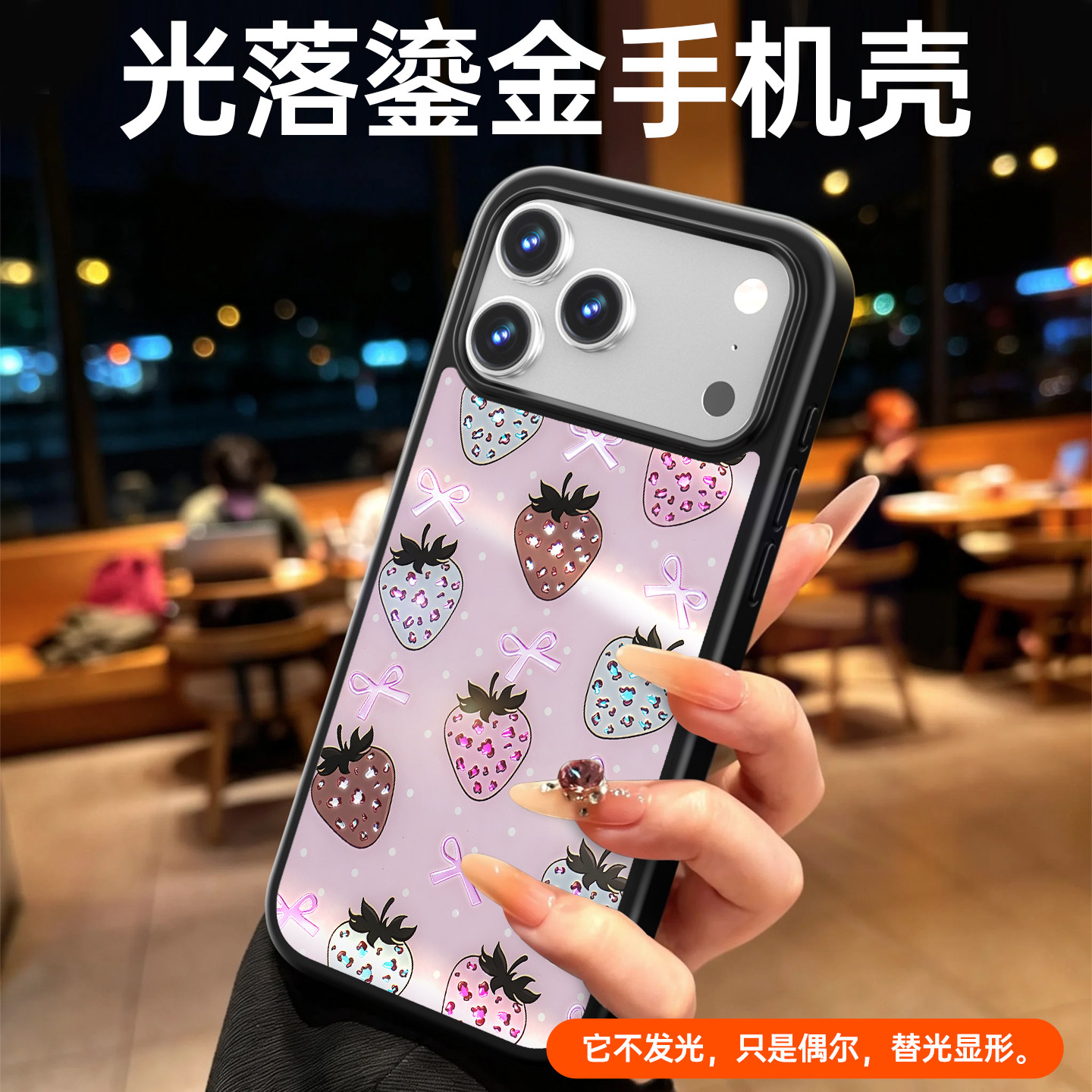 佐辰 鎏金壳 适用苹果17ProMax手机壳iPhone16Pro草莓蜜语保护套15简约高级14plus防摔全包13新款女生可爱12