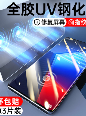 适用iqoo10pro钢化膜vivoiqoo9pro全胶uv手机膜ipoo8por曲面全屏覆盖iq009保护膜iooq贴膜008防窥膜爱酷5水凝