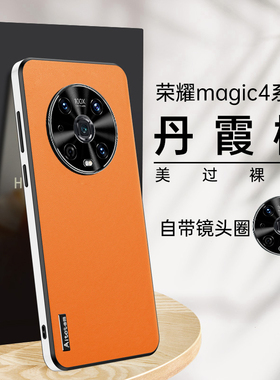 适用荣耀magic7手机壳华为migac6pro保护套honor新款素皮majic5女高级感全包后壳4por男士曲屏超薄外壳魔术