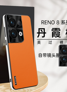 适用opporeno8pro手机壳reno8保护套por+素皮新款oppo全包高端后壳十5g超薄高级男外壳0pporeno8女款0pp0防摔