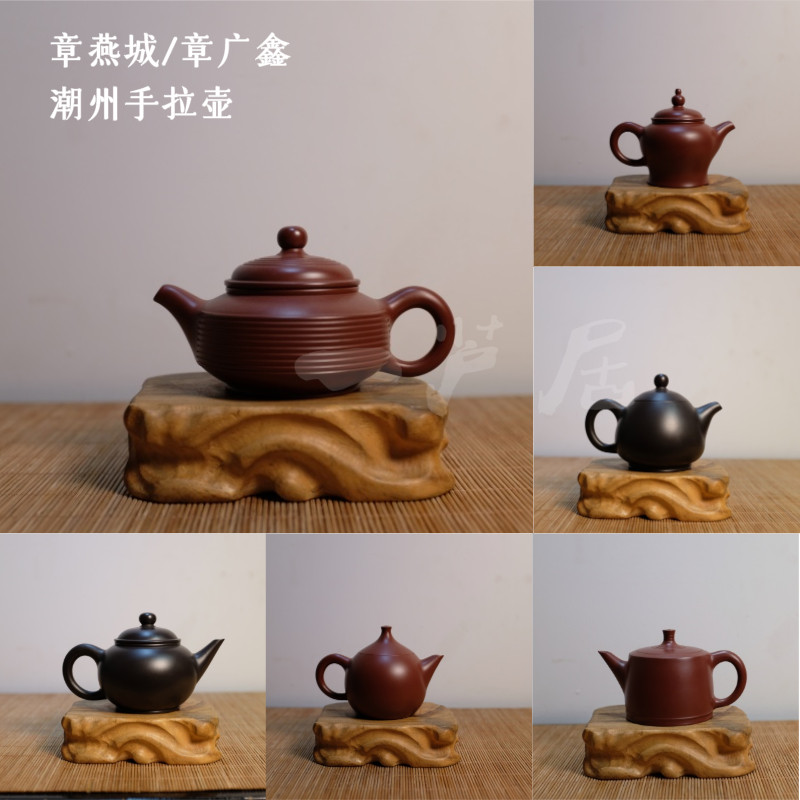 章燕城 章广鑫 双印 单印 潮州手拉壶  老安顺 手拉胚 老朱泥茶壶