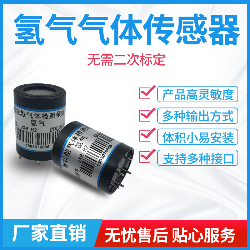 传感器有毒气体精讯畅通