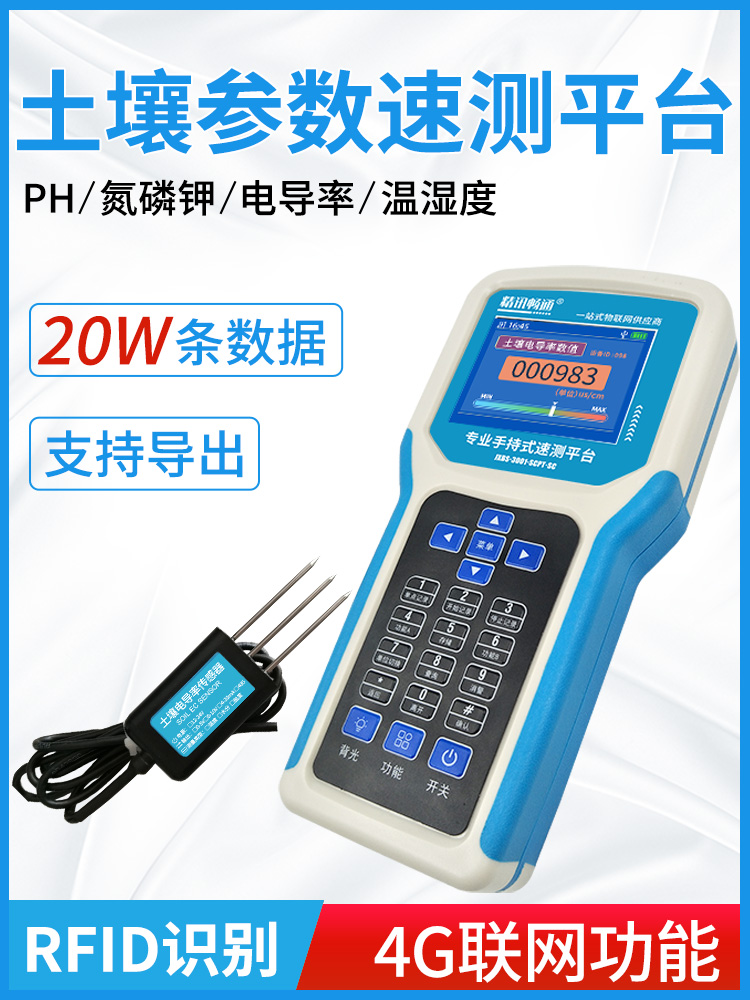 手持式土壤参数速测平台水分PH电导率便携式土质氮磷钾土壤检测仪