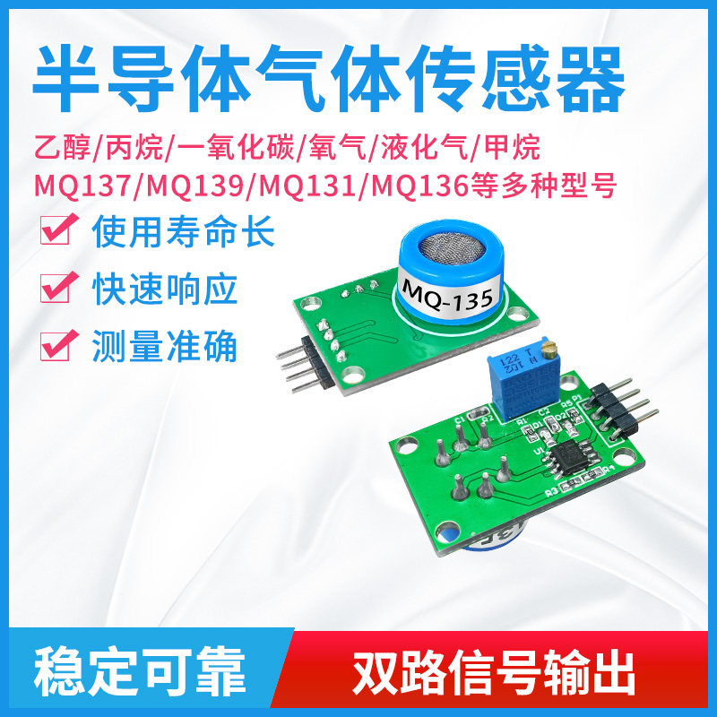 mq137半导体传感器探头电子元件mq2氢气h2甲烷丙烷乙醇气敏元件