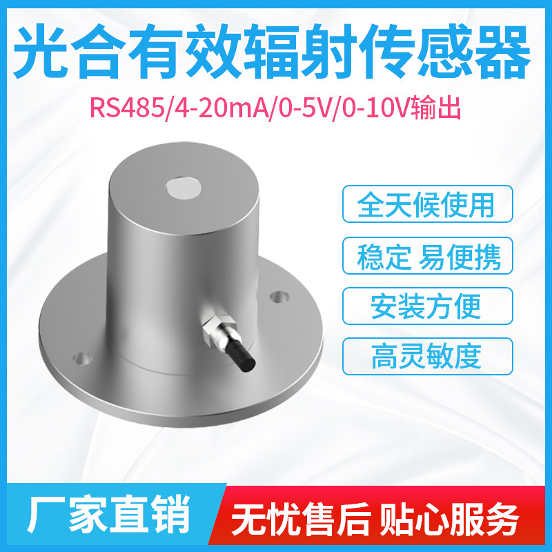 光合有效辐射传感器高精度辐射量变送器光伏农业记录仪|msdalam kategori perkakasan/alat, instrumen, instrumen pencahayaan - dari Buy2taobao.com untuk memberikan perkhidmatan ejen Taobao profesional membeli